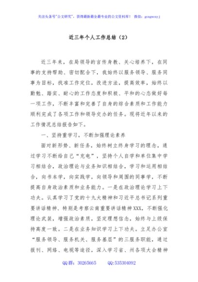 近三年个人工作总结（2）