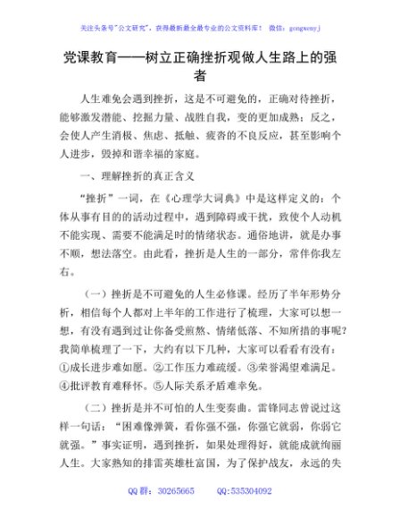 党课：树立正确挫折观做人生路上的强者