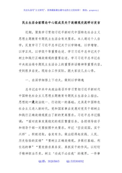 民主生活会前理论中心组成员关于政绩观交流研讨发言