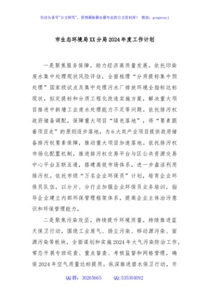 市生态环境局XX分局2024年度工作计划