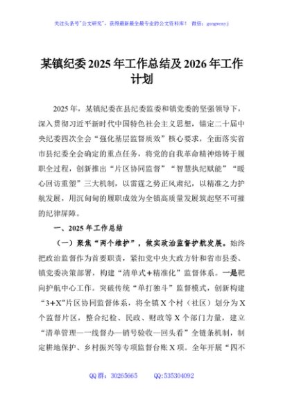 某镇纪委2025年工作总结及2026年工作计划