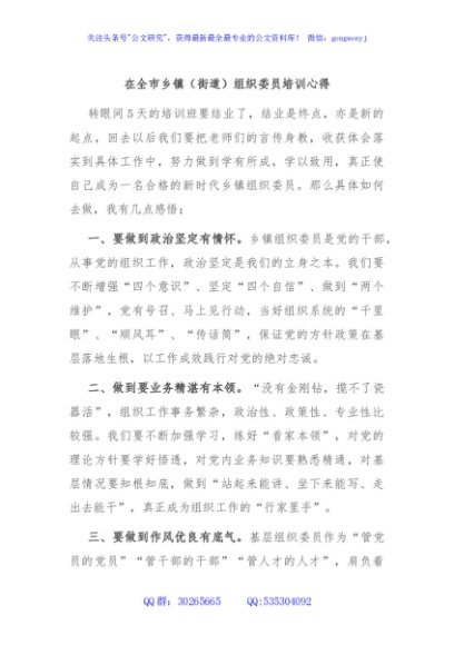在全市乡镇（街道）组织委员培训心得