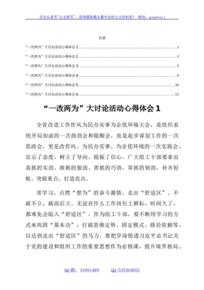 组工干部“一改两为”大讨论活动心得体会汇编6篇（改进工作作风为民办实事为企优环境）