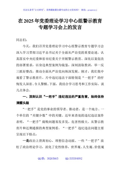 在2025年党委理论学习中心组警示教育专题学习会上的发言