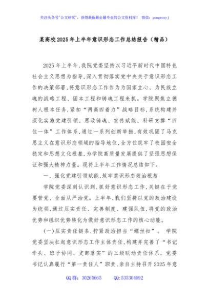 某高校2025年上半年意识形态工作总结报告（精品）