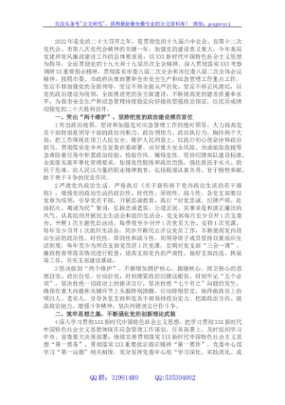 2022年党建和党风廉政建设工作要点