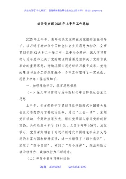 机关党支部2025年上半年工作总结