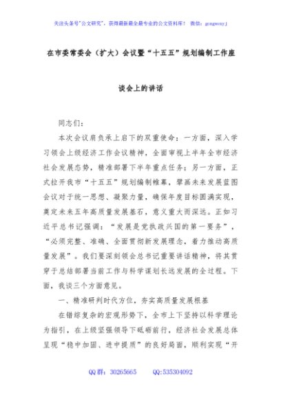 在市委常委会（扩大）会议暨“十五五”规划编制工作座谈会上的讲话