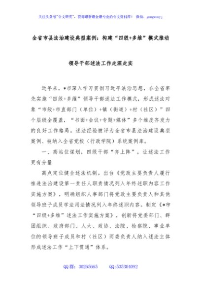全省市县法治建设典型案例：构建“四级+多维”模式推动领导干部述法工作走深走实
