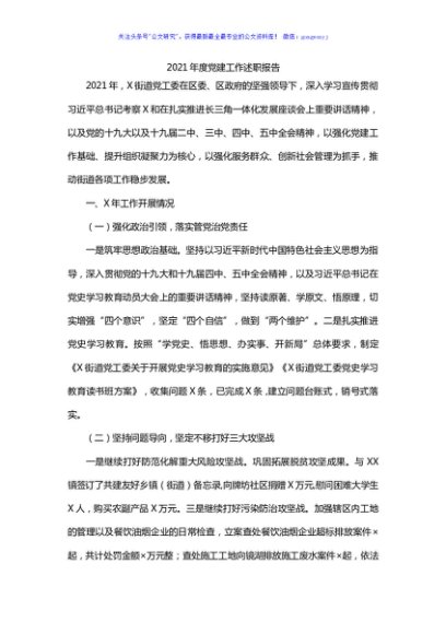 2021年度党建工作述职报告 (2)