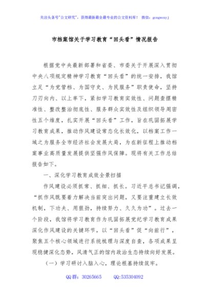 市档案馆关于学习教育“回头看”情况报告