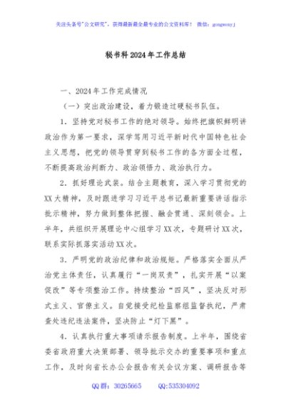 秘书科2024年工作总结