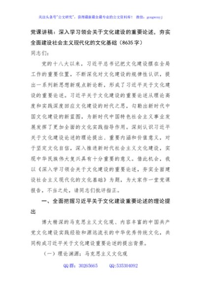 党课讲稿：深入学习领会关于文化建设的重要论述,夯实全面建设社会主义现代化的文化基础