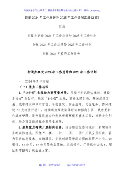 (3篇)街道2024年工作总结和2025年工作计划汇编