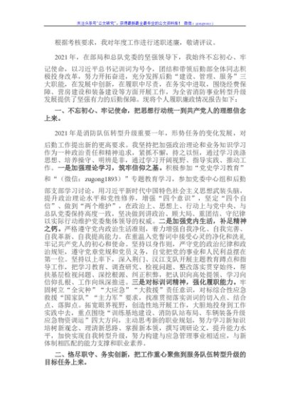 2021年度机关后勤主官述职述廉报告