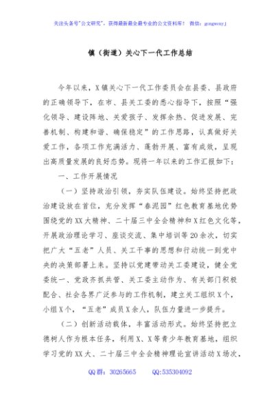 镇（街道）关心下一代工作总结