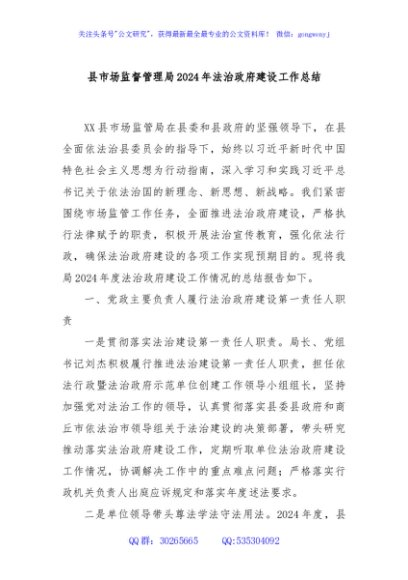 县市场监督管理局2024年法治政府建设工作总结