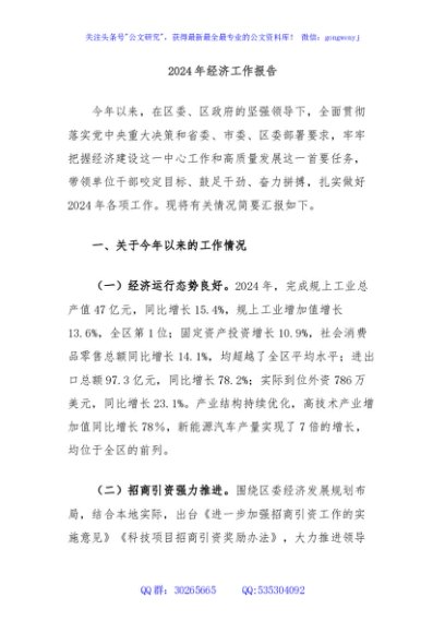 2024年经济工作报告