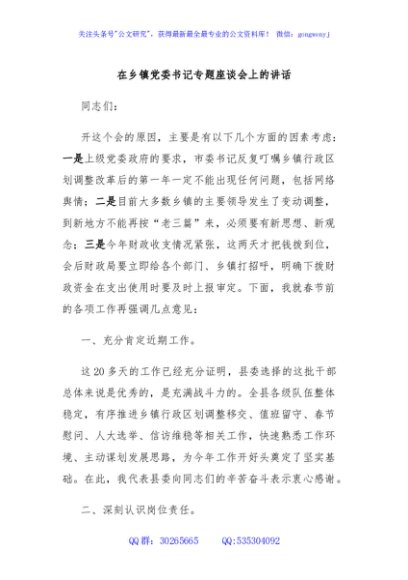 在乡镇党委书记专题座谈会上的讲话
