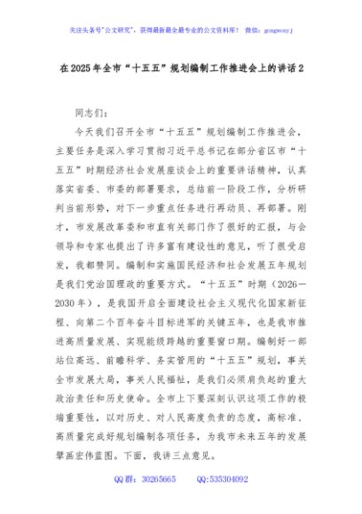 在2025年全市“十五五”规划编制工作推进会上的讲话2
