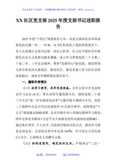 XX社区党支部2025年度支部书记述职报告
