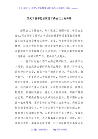 区党工委书记在区党工委会议上的讲话