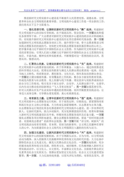 新时代文明实践中心建设交流发言