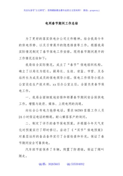 电网春节期间工作总结