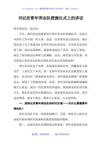 书记在青年突击队授旗仪式上的讲话