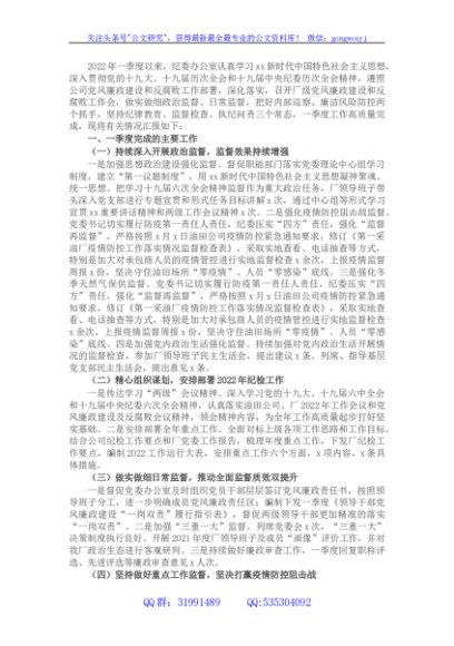 国企纪委办公室2022年第一季度工作汇报