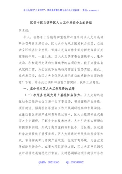 区委书记在调研区人大工作座谈会上的讲话