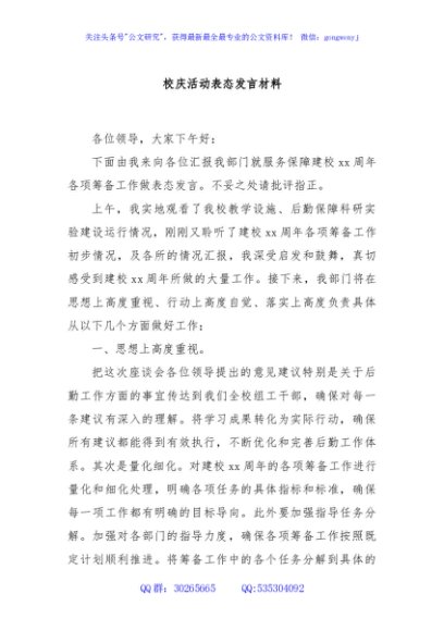 校庆活动表态发言材料
