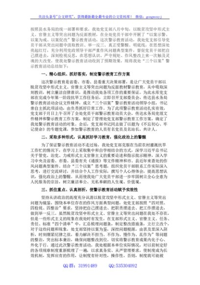 局机关“三个以案”警示教育工作开展情况总结