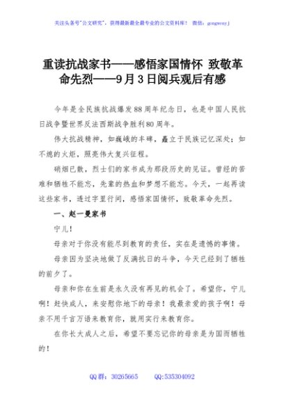 重读抗战家书——感悟家国情怀 致敬革命先烈——9月3日阅兵观后有感