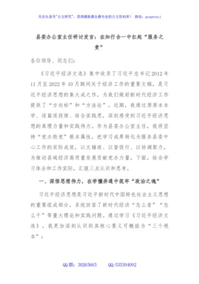 县委办公室主任研讨发言：在知行合一中扛起“服务之责”