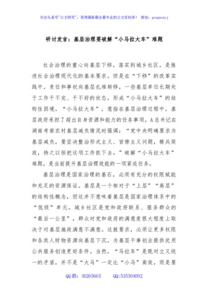 研讨发言：基层治理要破解“小马拉大车”难题