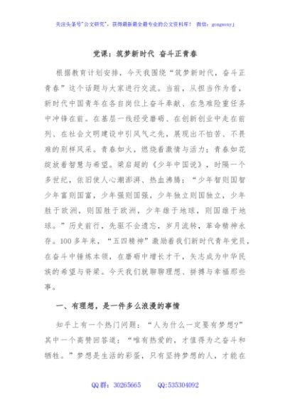 党课：筑梦新时代 奋斗正青春