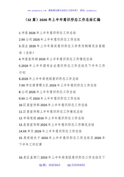 （32篇）2026年上半年意识形态工作总结汇编