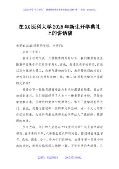 在XX医科大学2025年新生开学典礼上的讲话稿