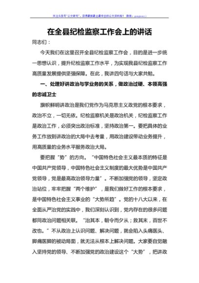 在全县纪检监察工作会上的讲话