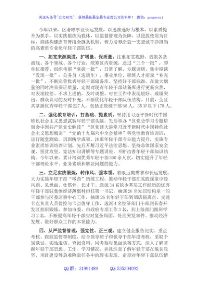 年轻干部队伍建设工作汇报
