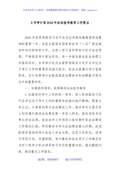 X市审计局2025年法治宣传教育工作要点