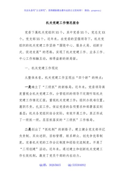 机关党建工作情况报告