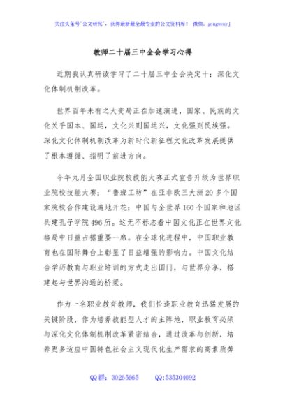 教师二十届三中全会学习心得