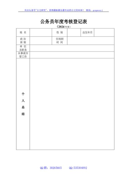 公务员年度考核登记表(样表)