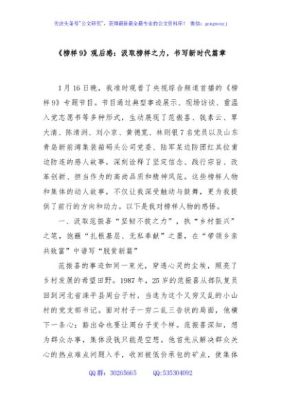 《榜样9》观后感：汲取榜样之力，书写新时代篇章