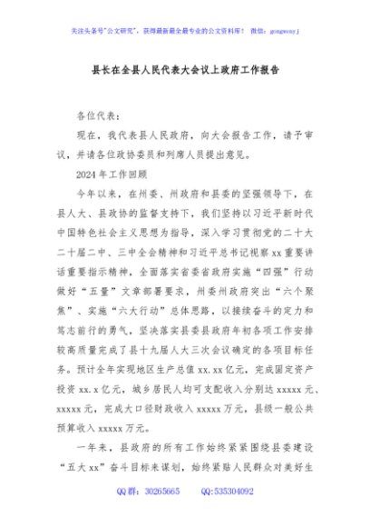 县长在全县人民代表大会议上政府工作报告