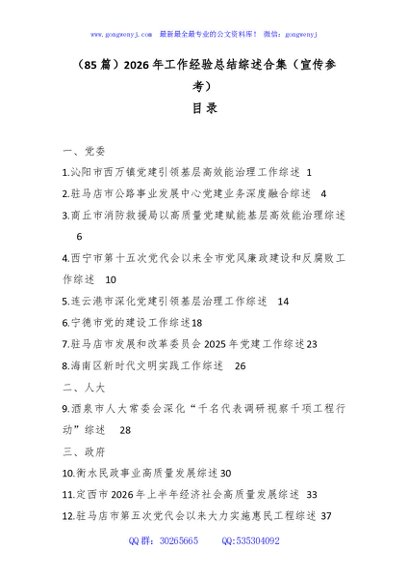 （85篇）2026年工作经验总结综述合集（宣传参考）