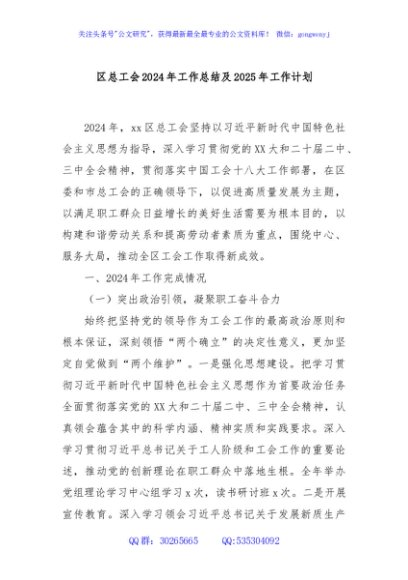 区总工会2024年工作总结及2025年工作计划