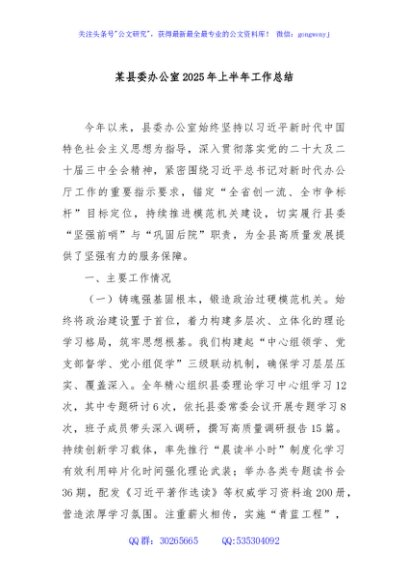 某县委办公室2025年上半年工作总结